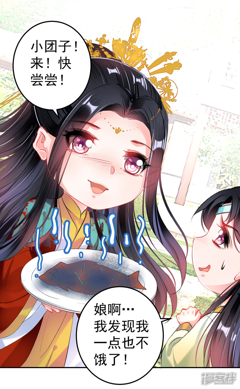《王爷，你的马甲掉了》第82话 小顾是女儿身 第28页