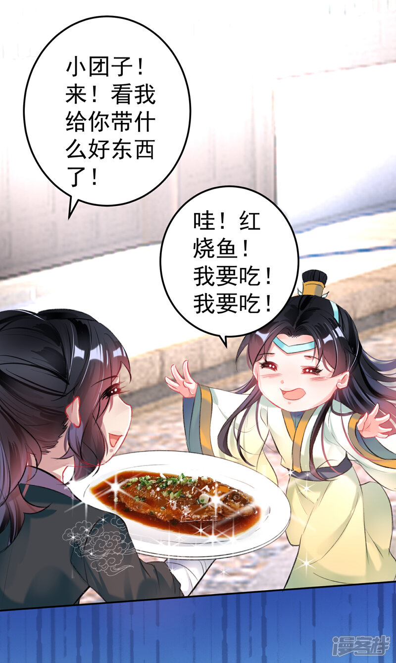 《王爷，你的马甲掉了》第82话 小顾是女儿身 第30页