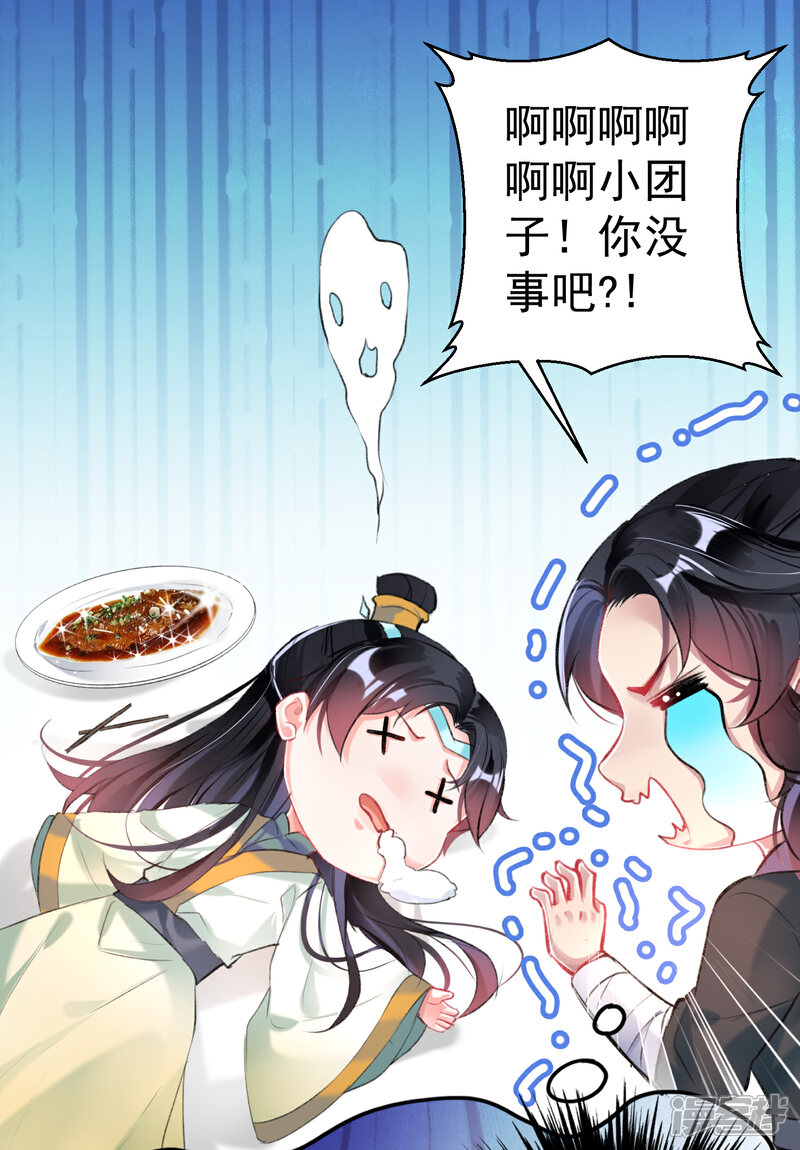 《王爷，你的马甲掉了》第82话 小顾是女儿身 第31页