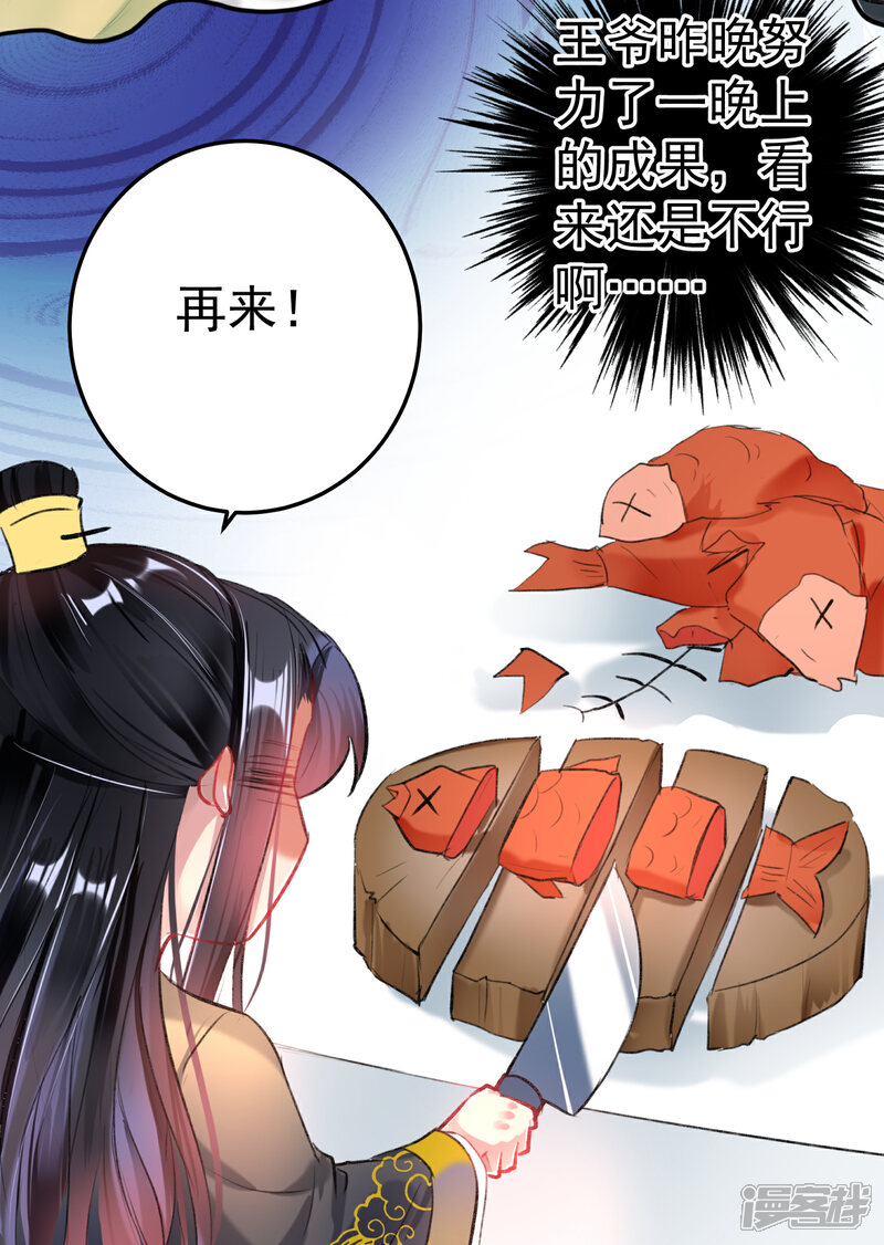 《王爷，你的马甲掉了》第82话 小顾是女儿身 第32页