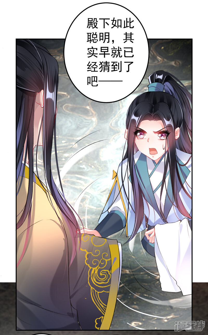 《王爷，你的马甲掉了》第82话 小顾是女儿身 第4页