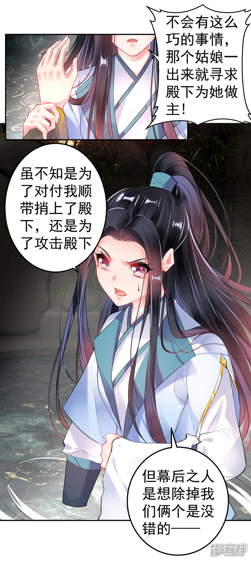 《王爷，你的马甲掉了》第82话 小顾是女儿身 第6页
