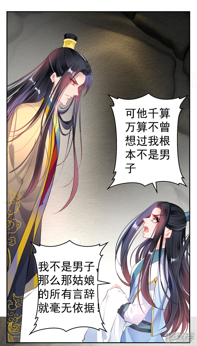 《王爷，你的马甲掉了》第82话 小顾是女儿身 第7页