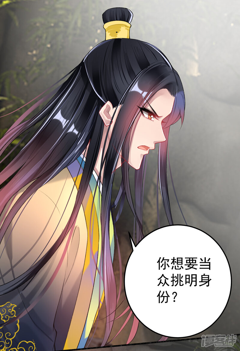 《王爷，你的马甲掉了》第82话 小顾是女儿身 第8页