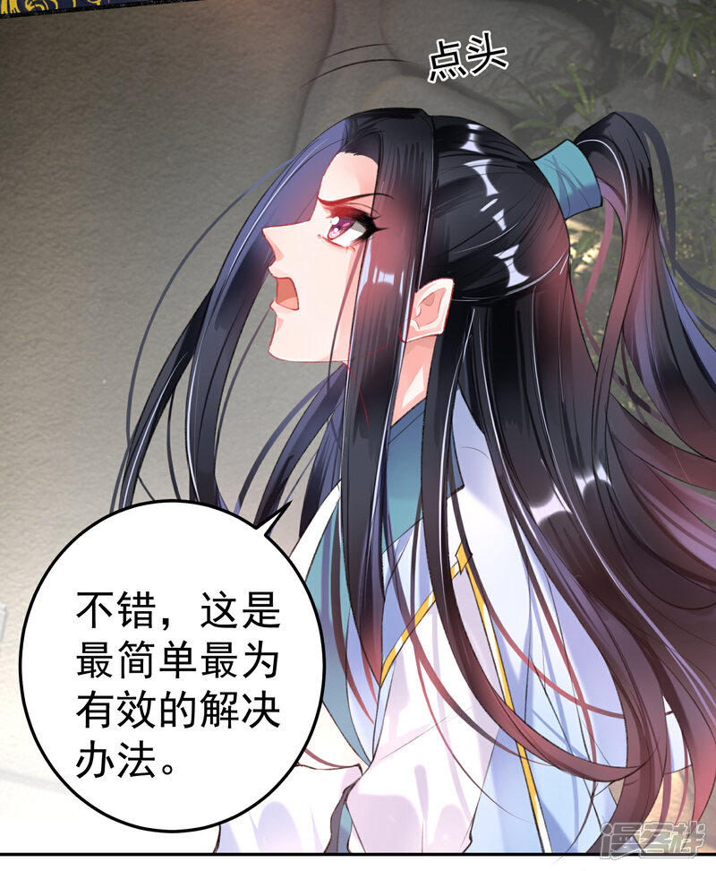 《王爷，你的马甲掉了》第82话 小顾是女儿身 第9页