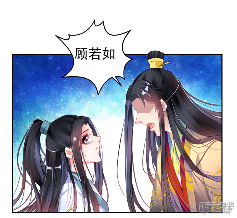 《王爷，你的马甲掉了》第85话 摆脱杀人现疑 第10页