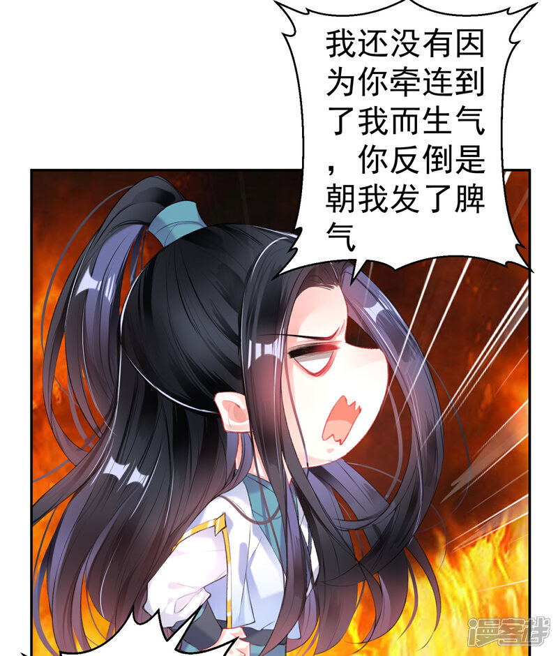 《王爷，你的马甲掉了》第85话 摆脱杀人现疑 第12页