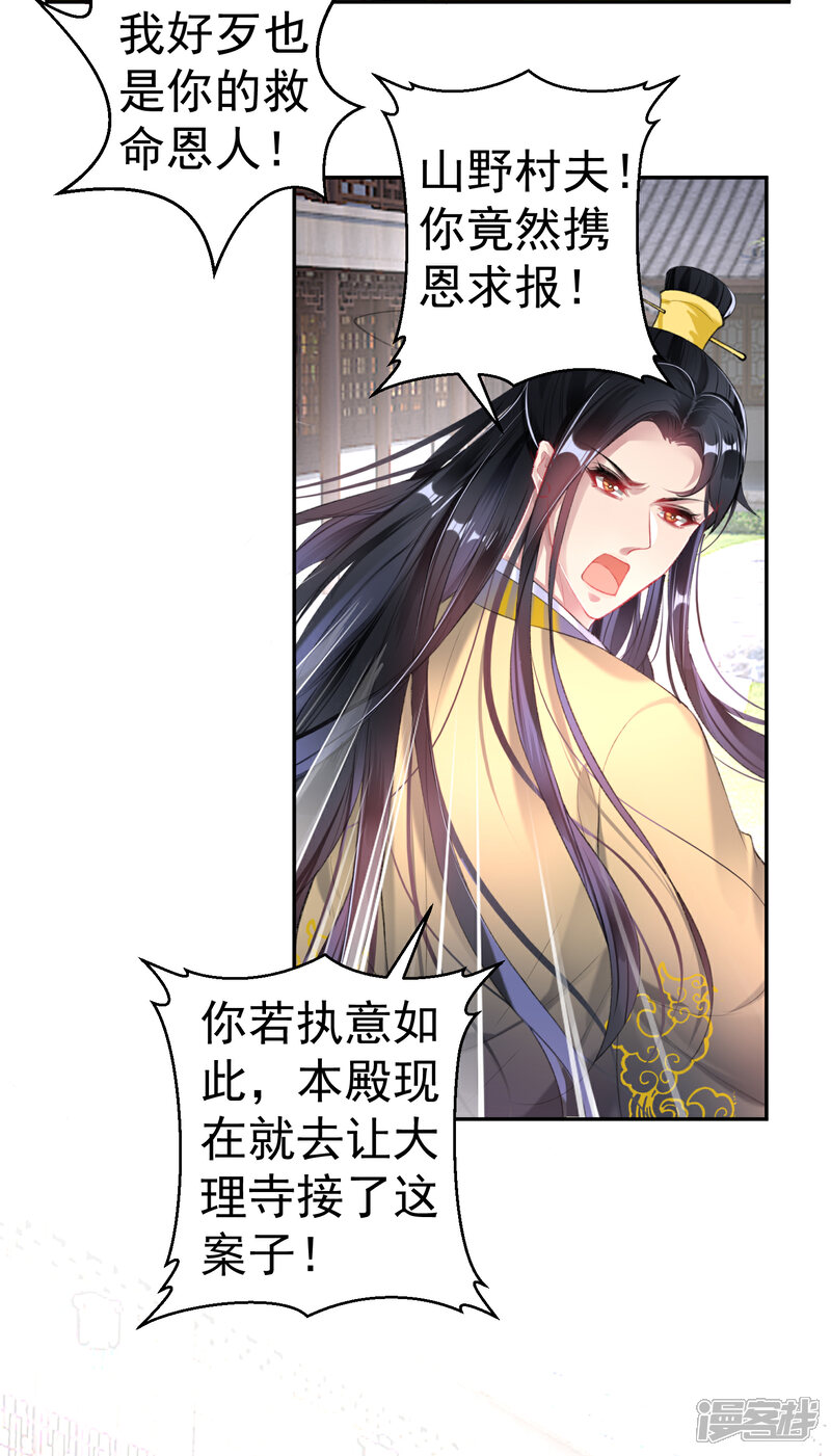 《王爷，你的马甲掉了》第85话 摆脱杀人现疑 第13页