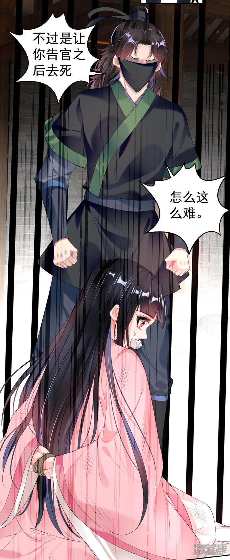 《王爷，你的马甲掉了》第85话 摆脱杀人现疑 第16页