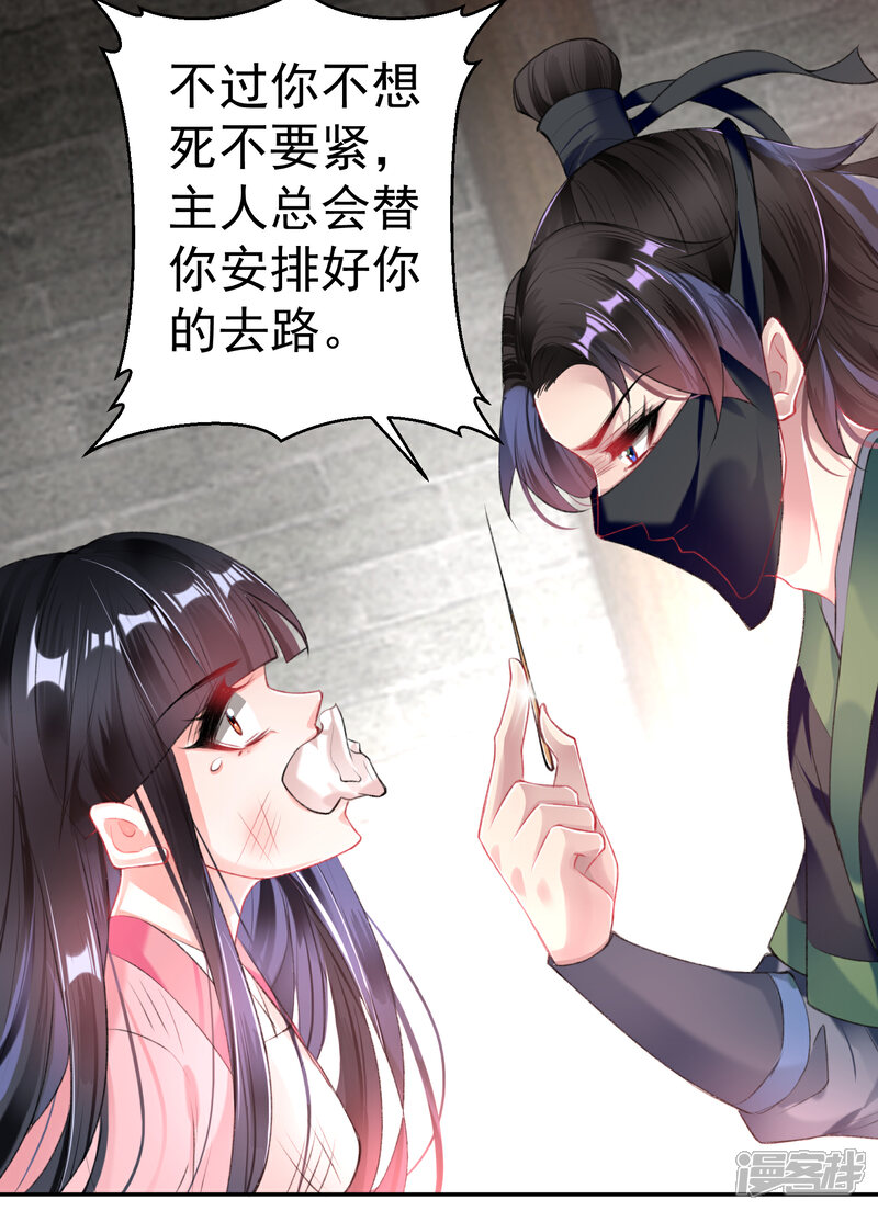 《王爷，你的马甲掉了》第85话 摆脱杀人现疑 第18页