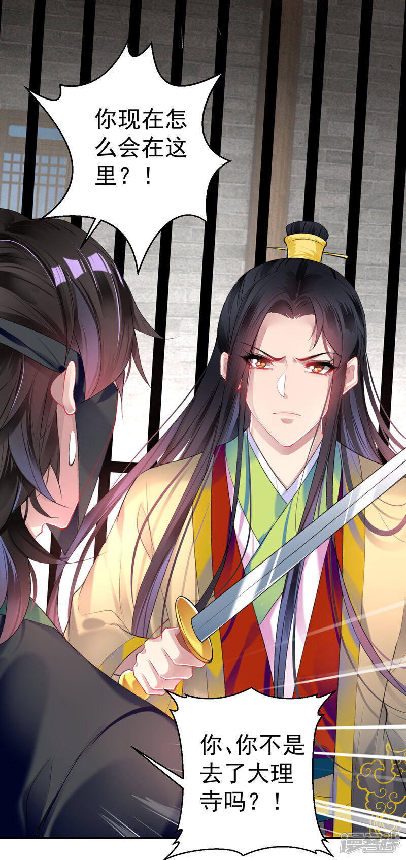 《王爷，你的马甲掉了》第85话 摆脱杀人现疑 第21页
