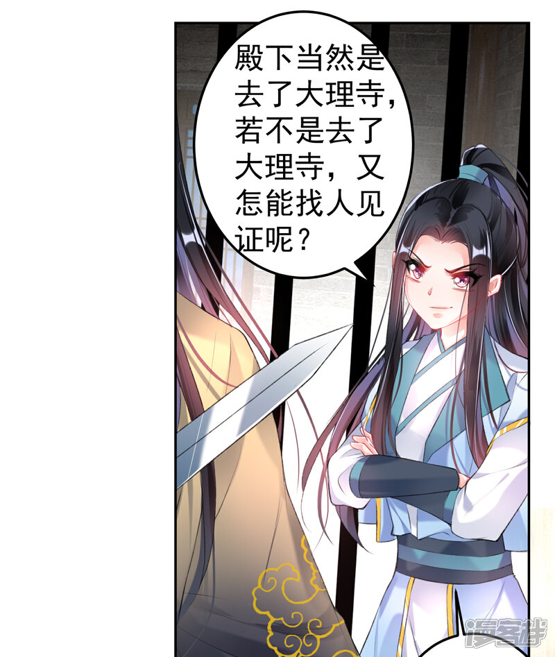 《王爷，你的马甲掉了》第85话 摆脱杀人现疑 第22页