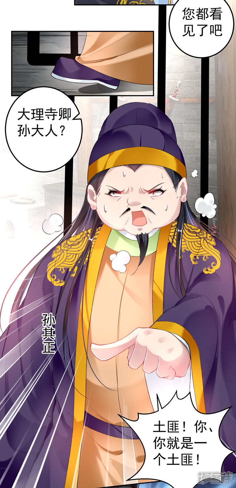 《王爷，你的马甲掉了》第85话 摆脱杀人现疑 第23页
