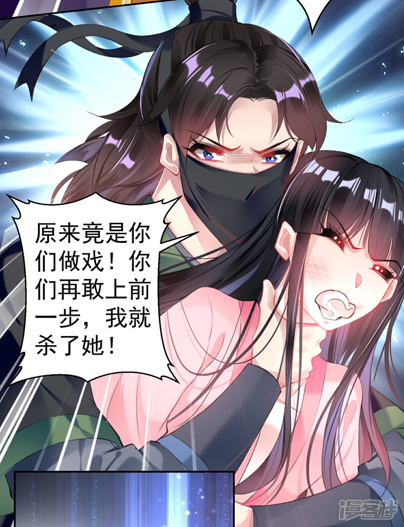 《王爷，你的马甲掉了》第85话 摆脱杀人现疑 第24页