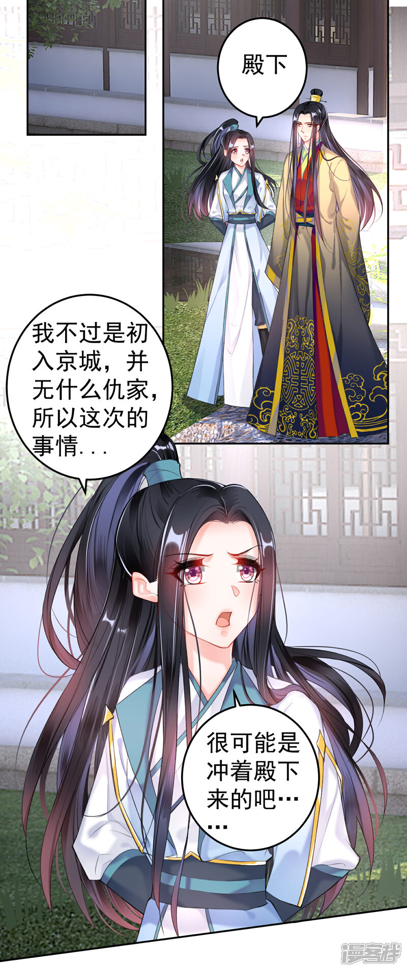 《王爷，你的马甲掉了》第85话 摆脱杀人现疑 第3页