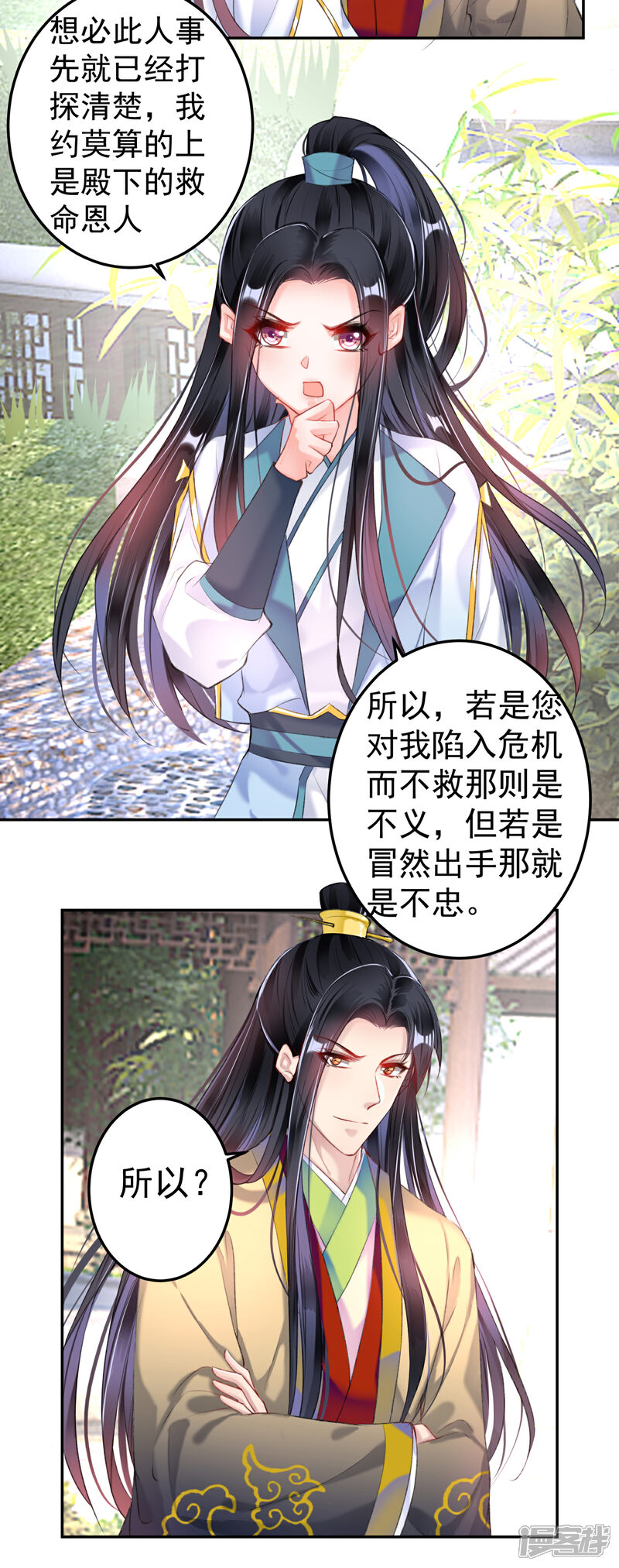《王爷，你的马甲掉了》第85话 摆脱杀人现疑 第5页
