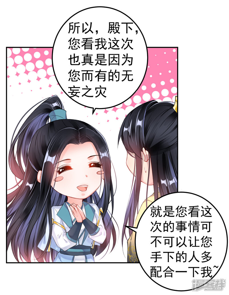 《王爷，你的马甲掉了》第85话 摆脱杀人现疑 第6页