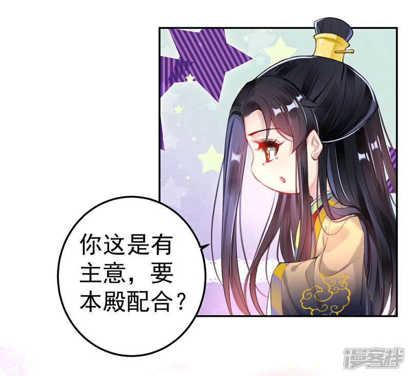 《王爷，你的马甲掉了》第85话 摆脱杀人现疑 第7页