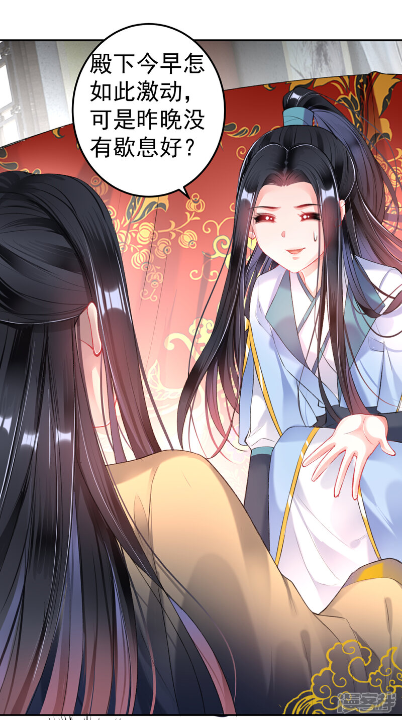 《王爷，你的马甲掉了》第84话 傲娇大白 第13页