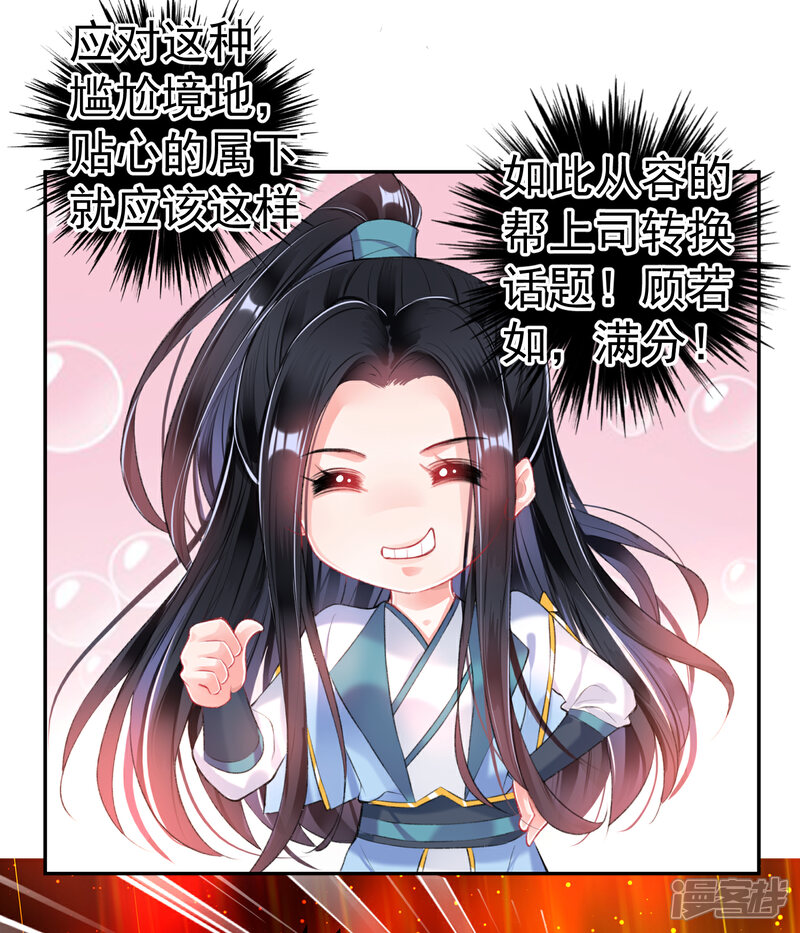 《王爷，你的马甲掉了》第84话 傲娇大白 第14页