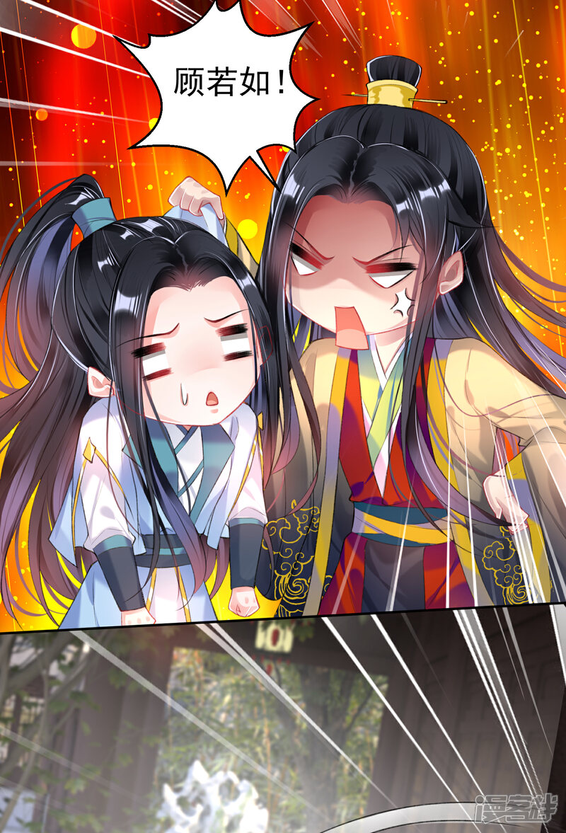 《王爷，你的马甲掉了》第84话 傲娇大白 第15页