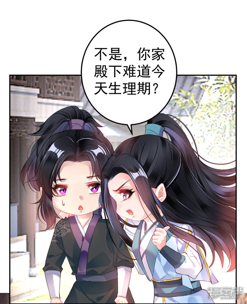 《王爷，你的马甲掉了》第84话 傲娇大白 第18页