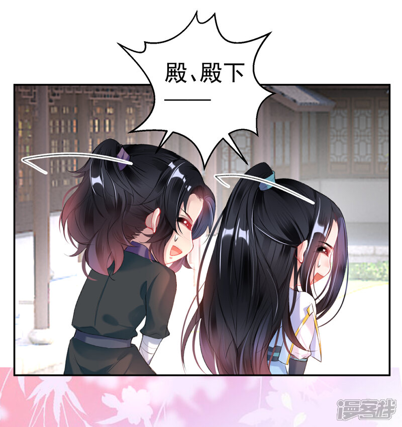 《王爷，你的马甲掉了》第84话 傲娇大白 第21页