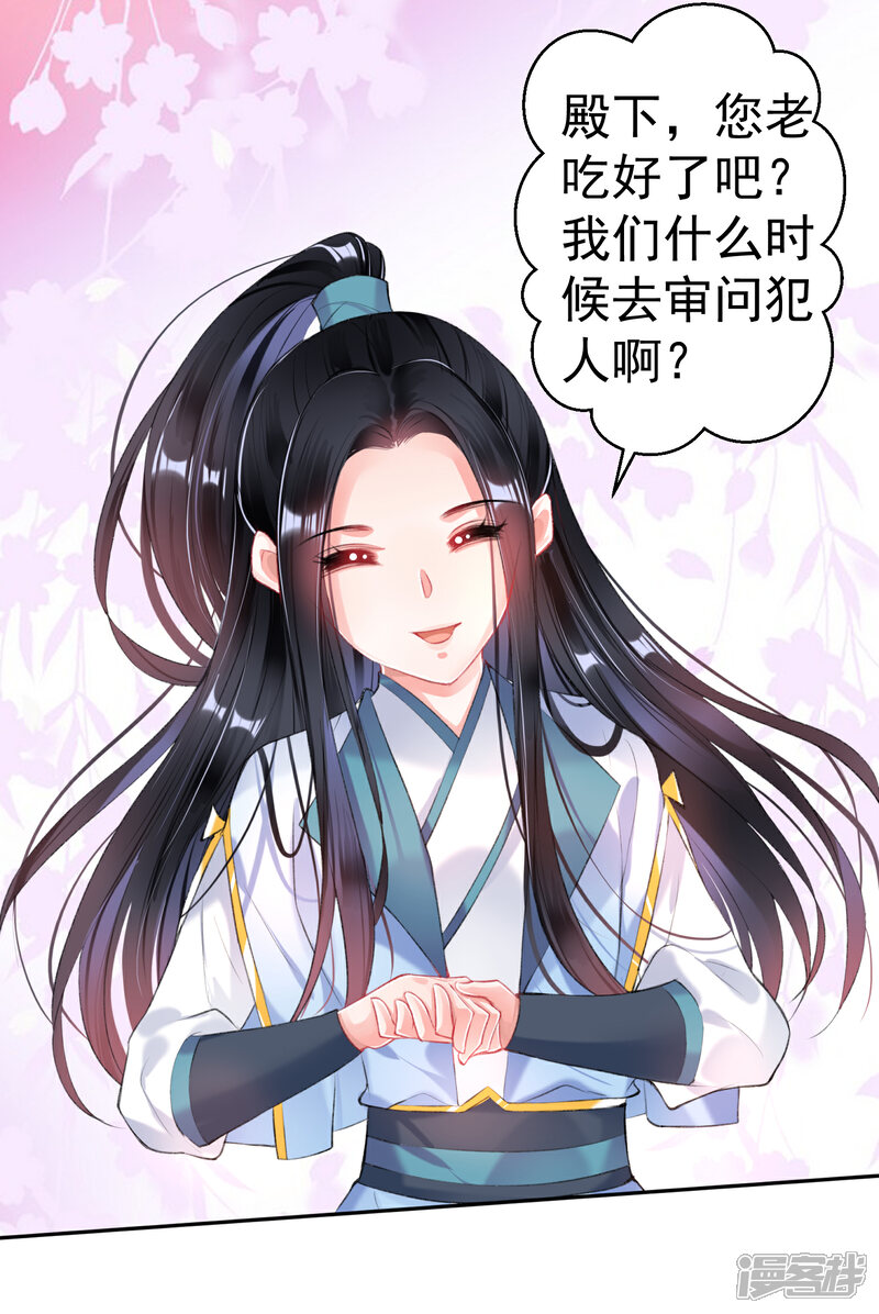 《王爷，你的马甲掉了》第84话 傲娇大白 第22页