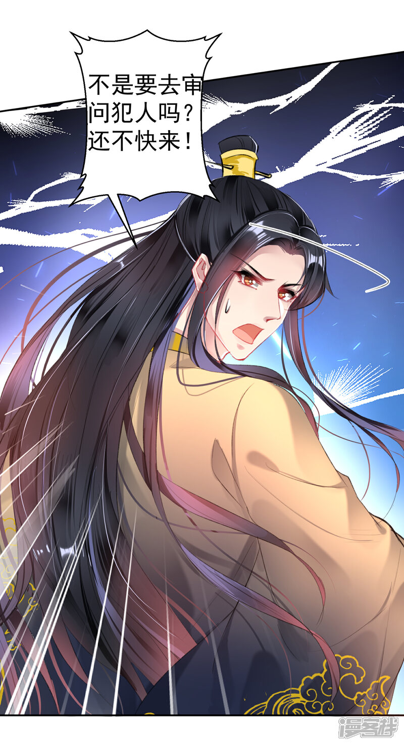 《王爷，你的马甲掉了》第84话 傲娇大白 第27页