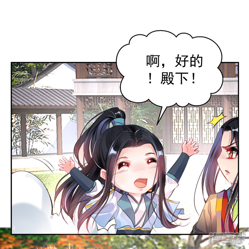 《王爷，你的马甲掉了》第84话 傲娇大白 第28页