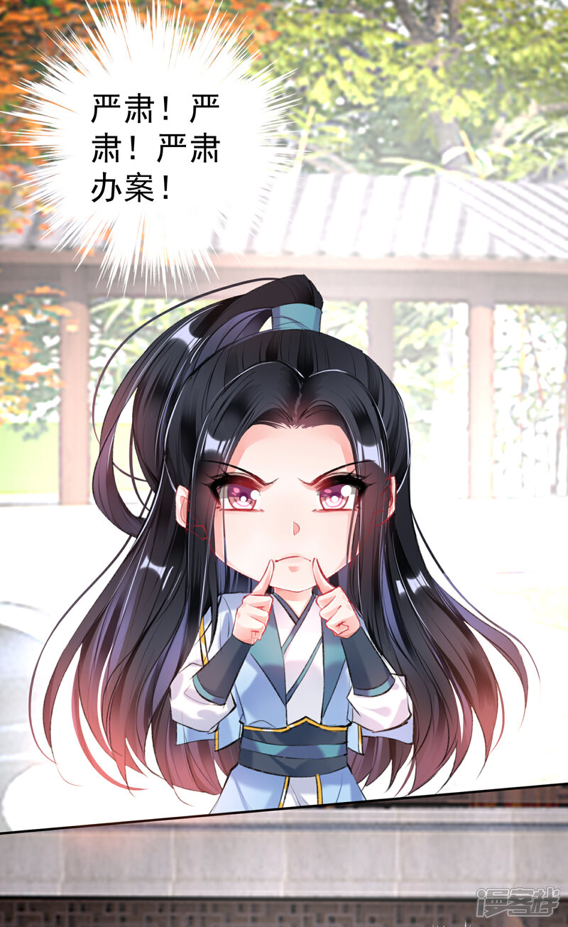 《王爷，你的马甲掉了》第84话 傲娇大白 第29页