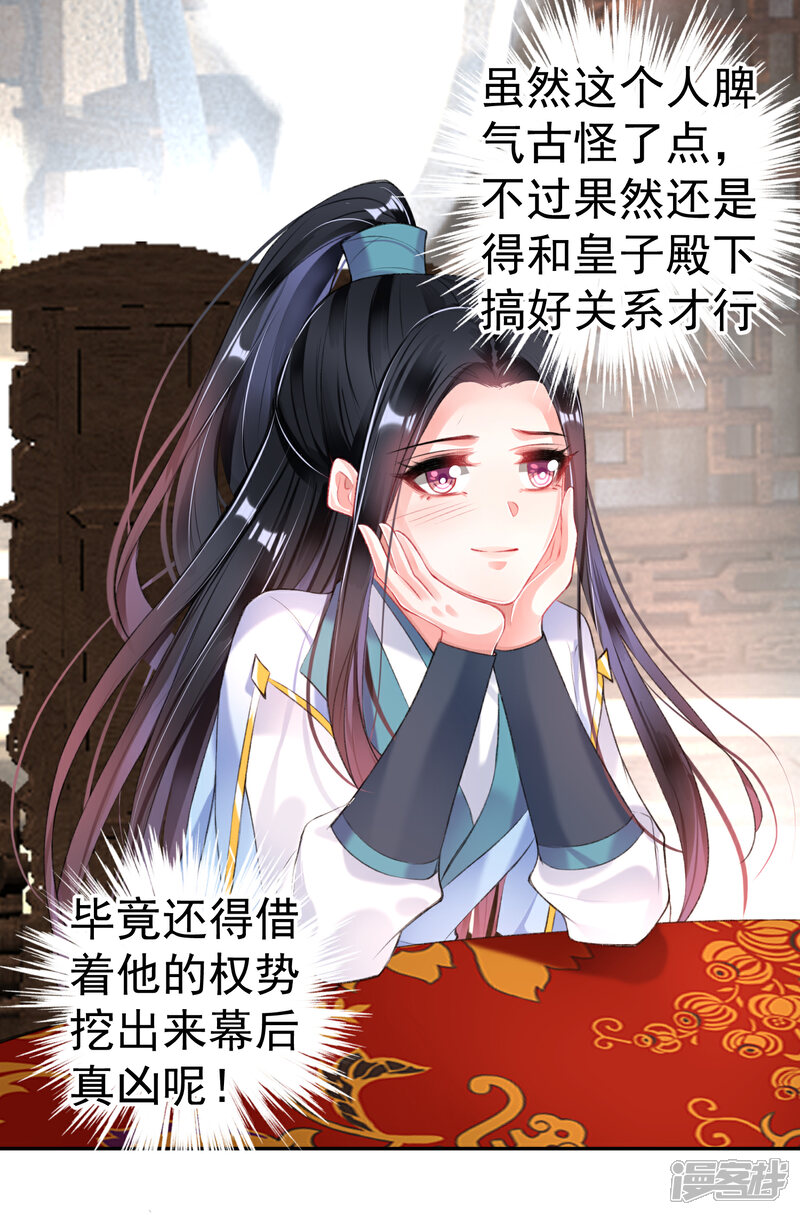 《王爷，你的马甲掉了》第84话 傲娇大白 第3页
