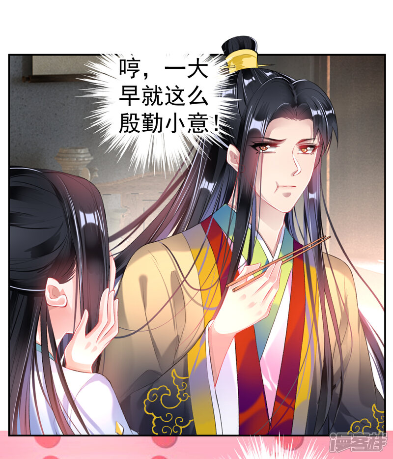 《王爷，你的马甲掉了》第84话 傲娇大白 第4页