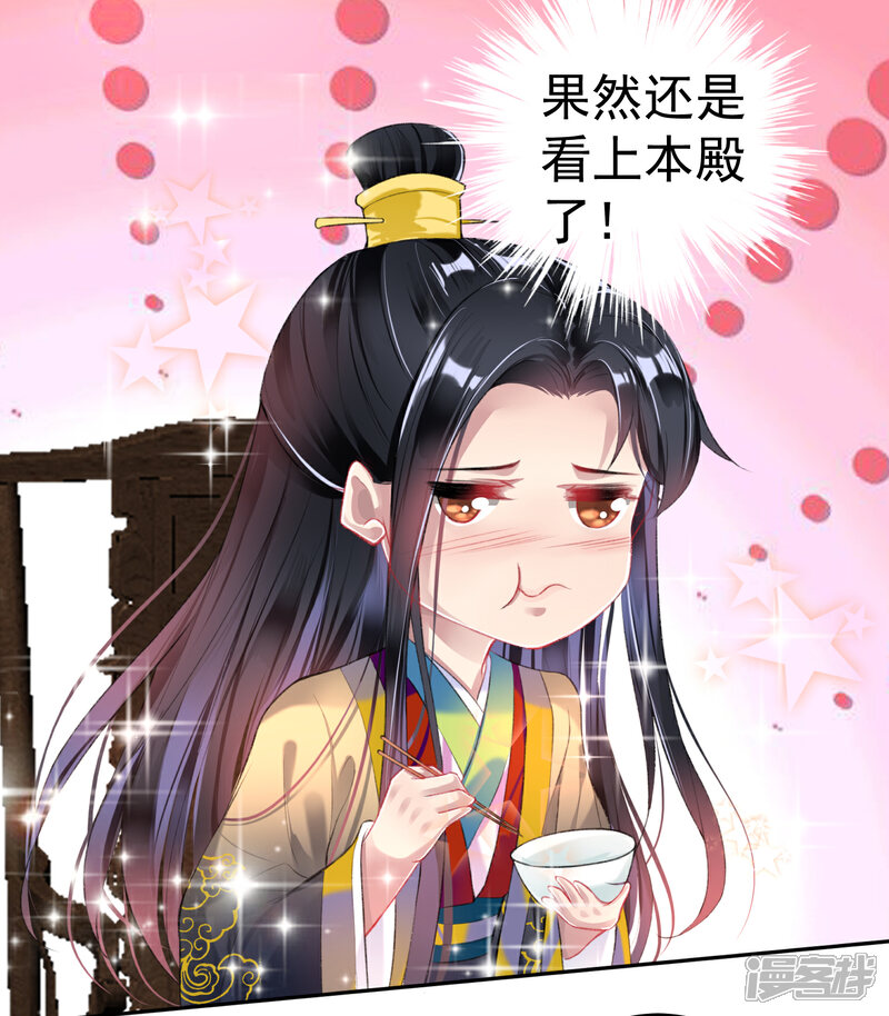 《王爷，你的马甲掉了》第84话 傲娇大白 第5页