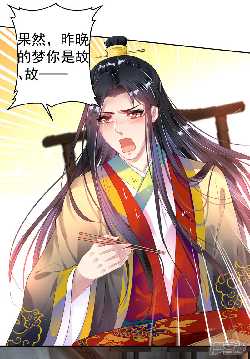 《王爷，你的马甲掉了》第84话 傲娇大白 第8页