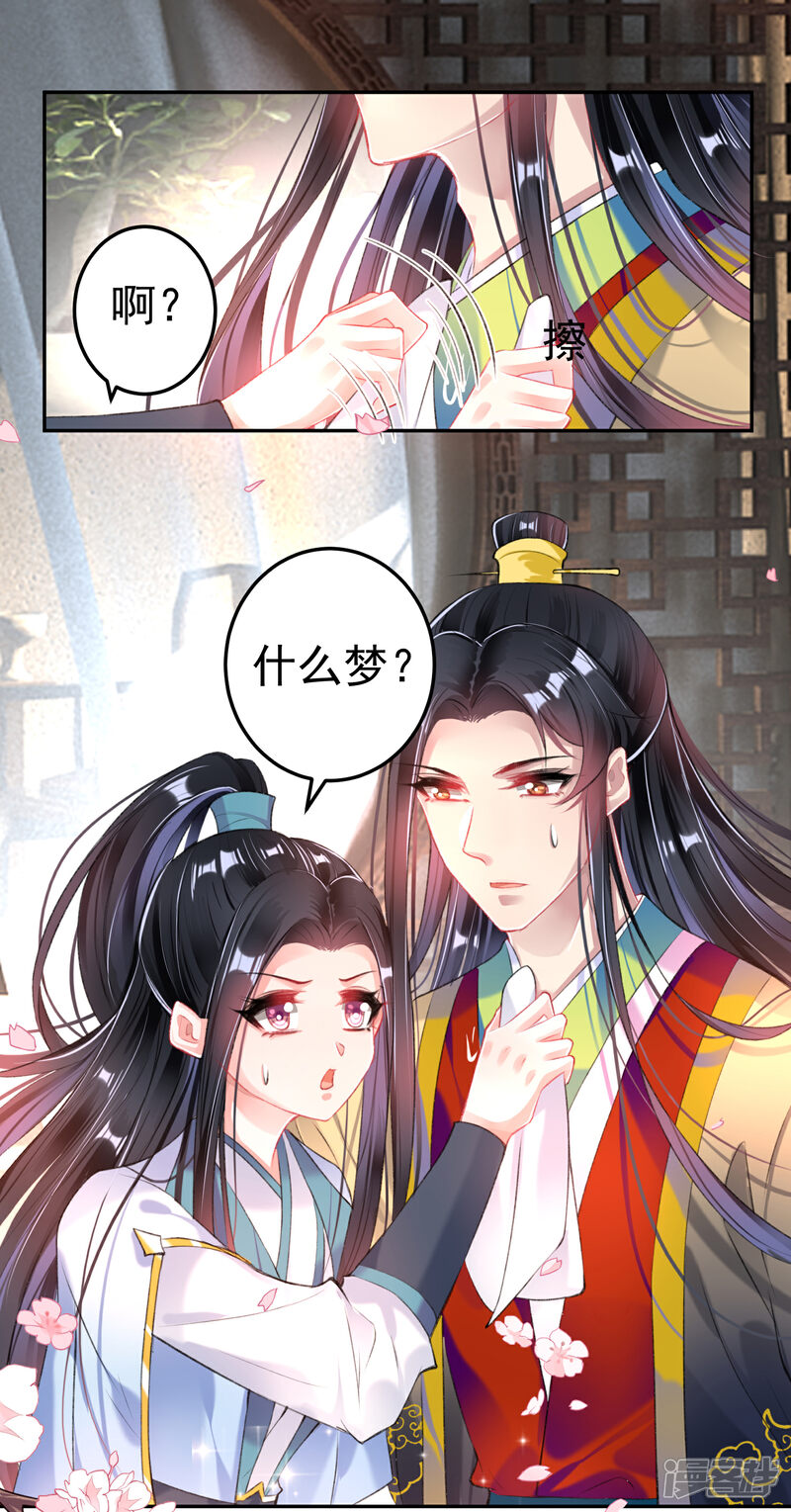 《王爷，你的马甲掉了》第84话 傲娇大白 第9页