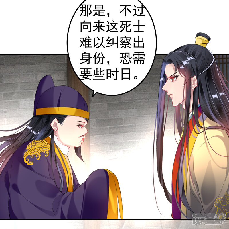 《王爷，你的马甲掉了》第86话 许庭阳到京 第10页