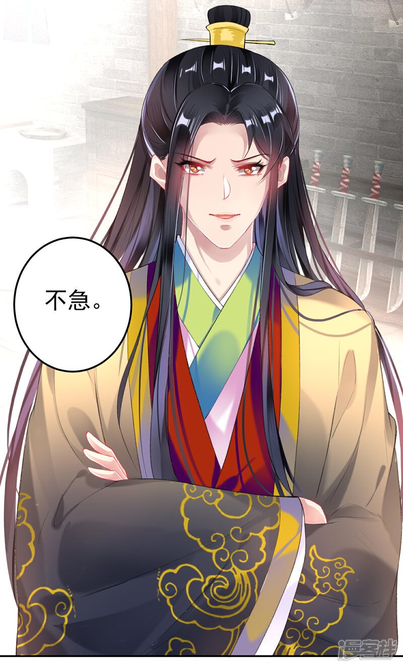 《王爷，你的马甲掉了》第86话 许庭阳到京 第11页