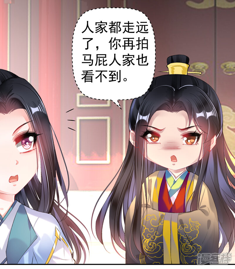 《王爷，你的马甲掉了》第86话 许庭阳到京 第16页