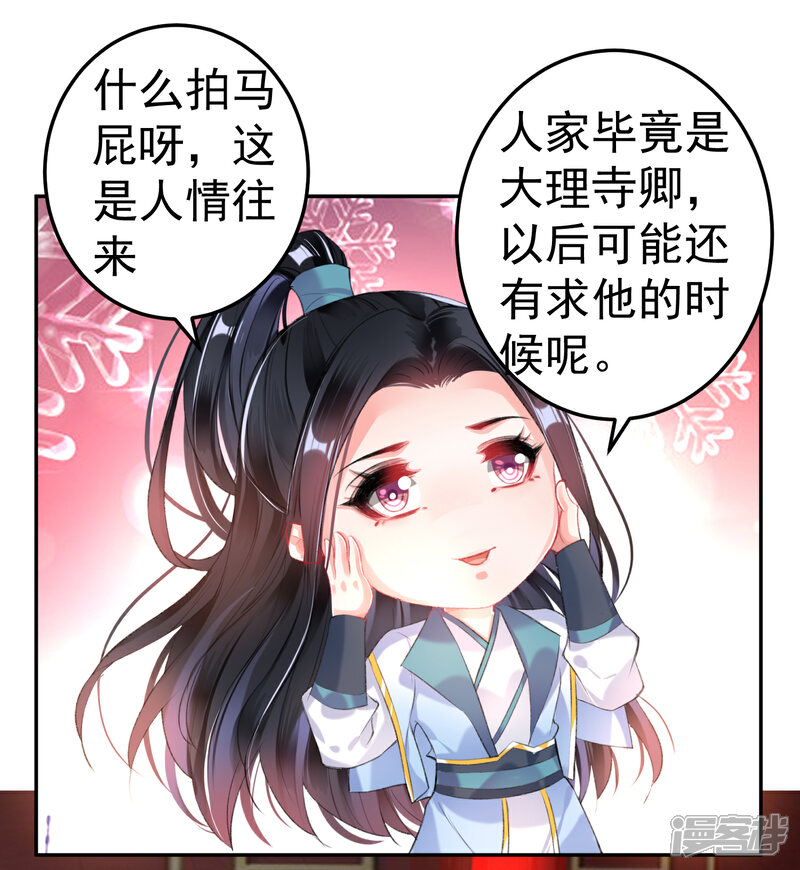 《王爷，你的马甲掉了》第86话 许庭阳到京 第17页