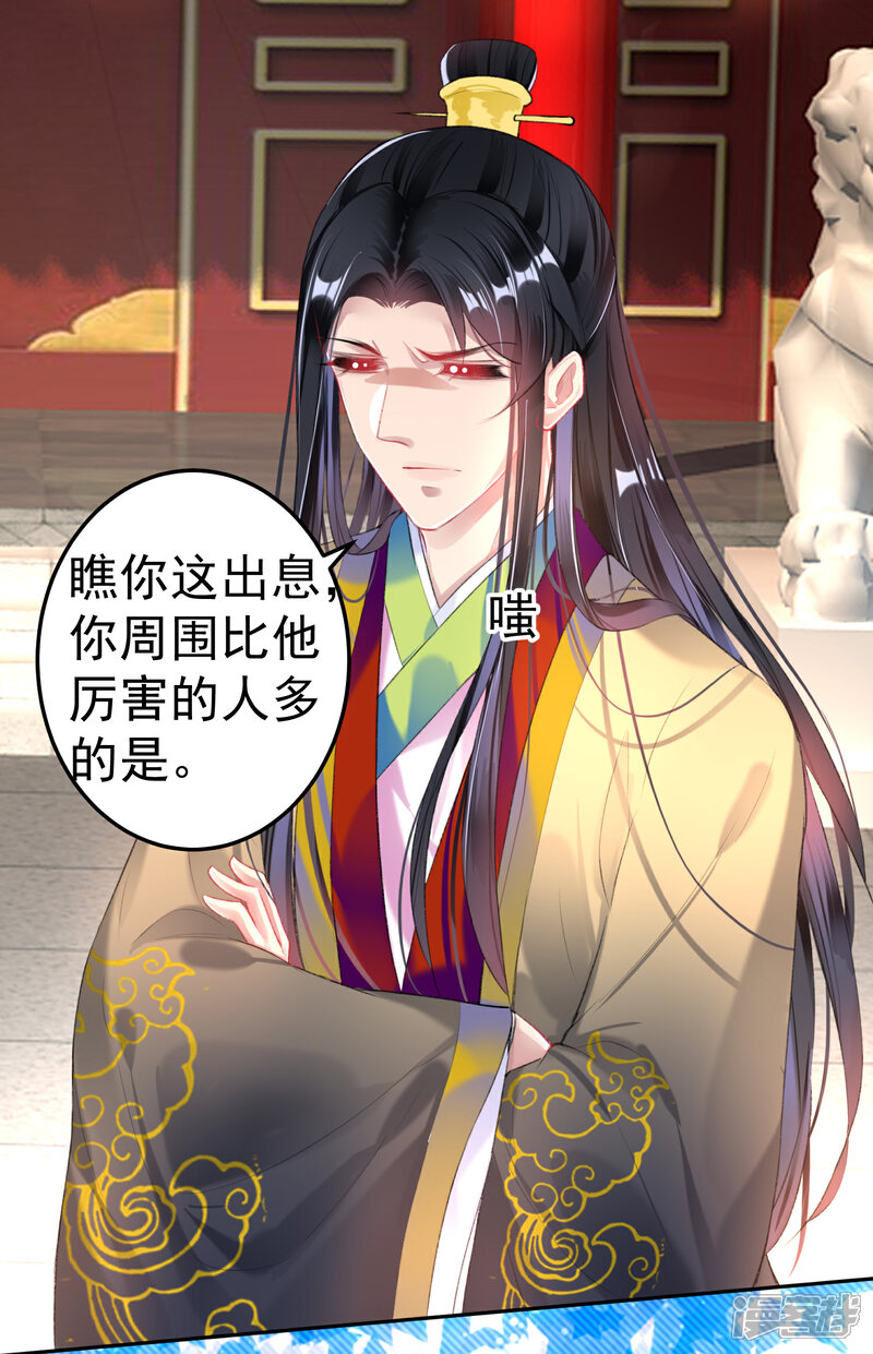 《王爷，你的马甲掉了》第86话 许庭阳到京 第18页