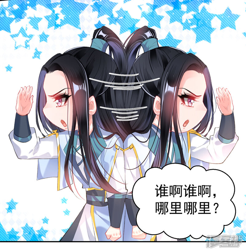 《王爷，你的马甲掉了》第86话 许庭阳到京 第19页