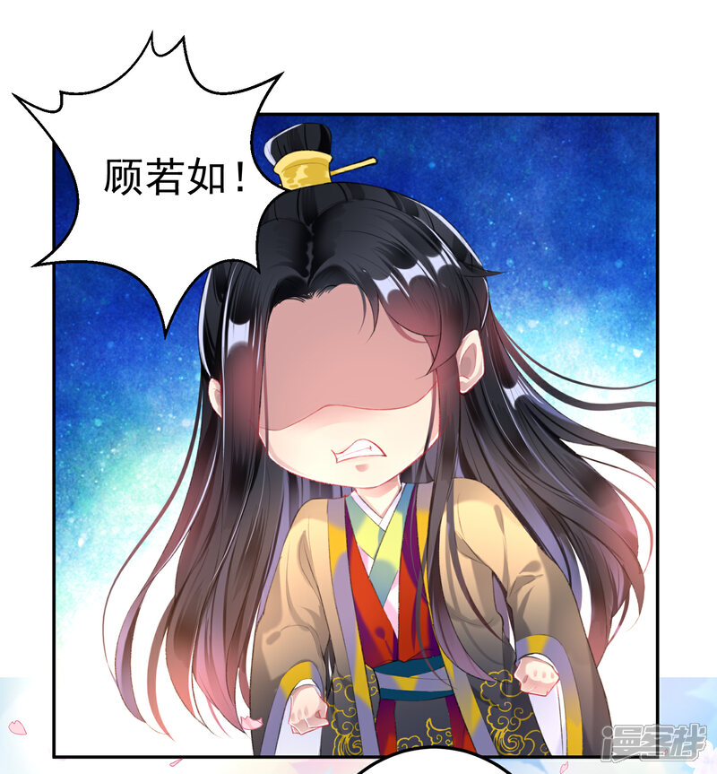 《王爷，你的马甲掉了》第86话 许庭阳到京 第20页