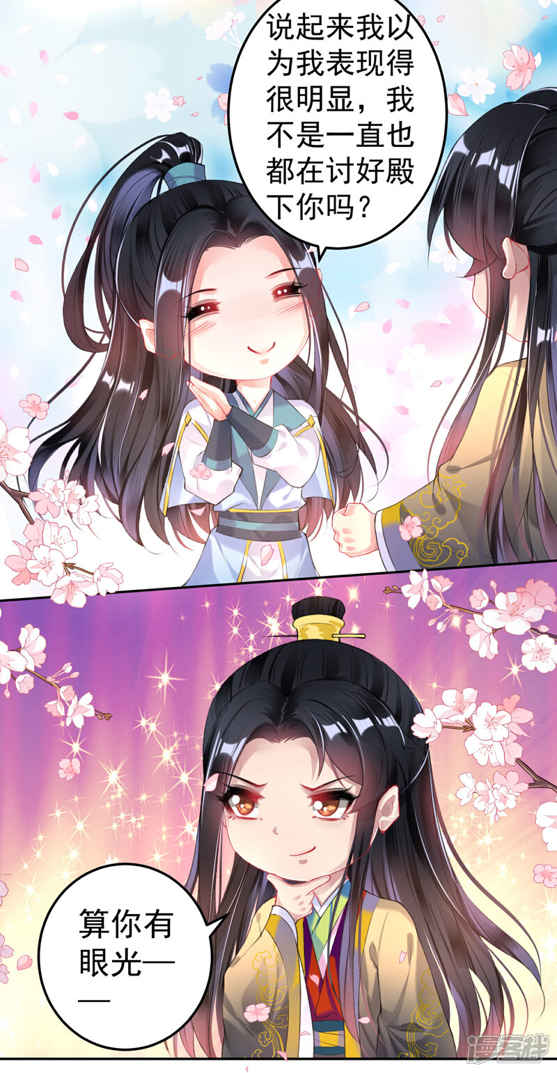 《王爷，你的马甲掉了》第86话 许庭阳到京 第21页