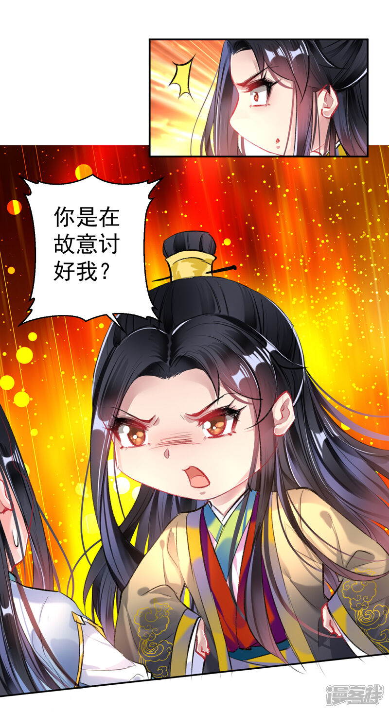 《王爷，你的马甲掉了》第86话 许庭阳到京 第22页