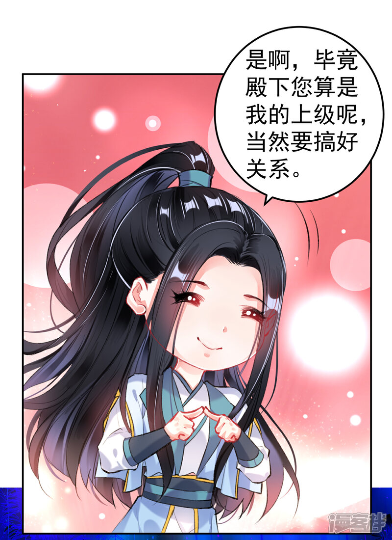 《王爷，你的马甲掉了》第86话 许庭阳到京 第23页