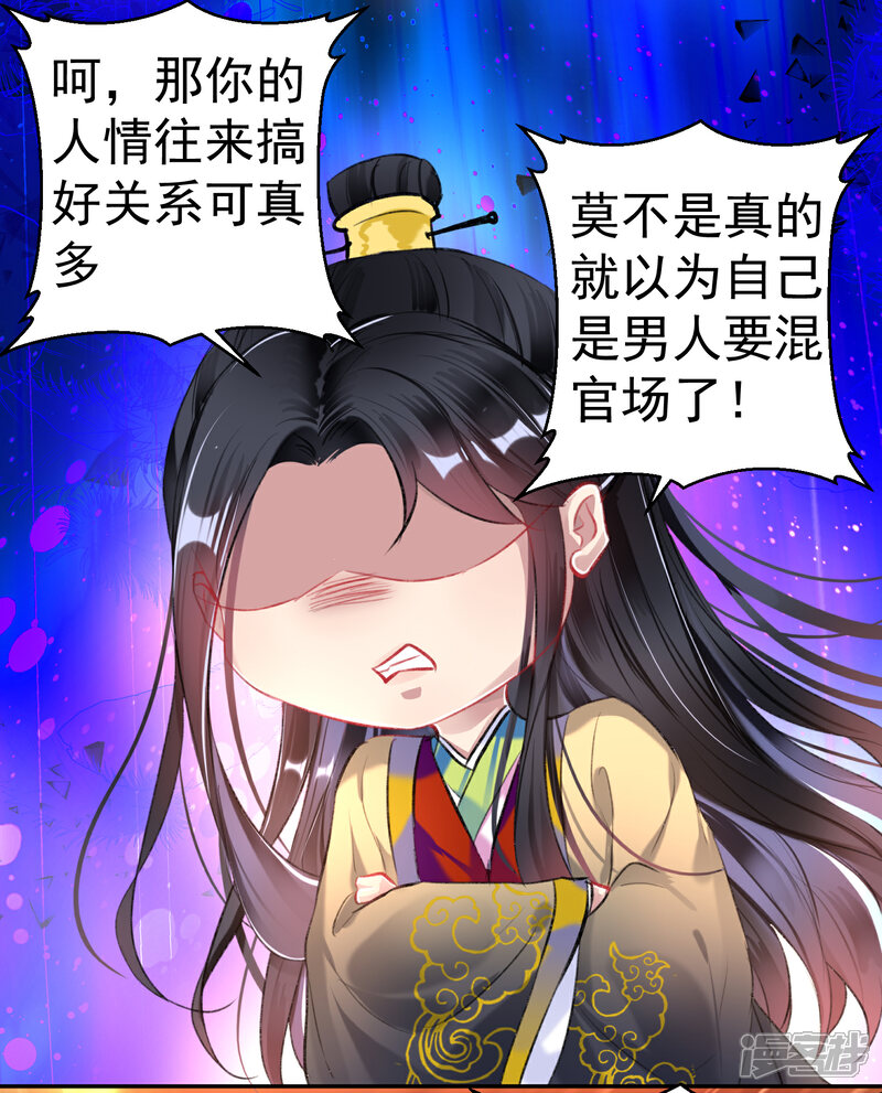 《王爷，你的马甲掉了》第86话 许庭阳到京 第24页