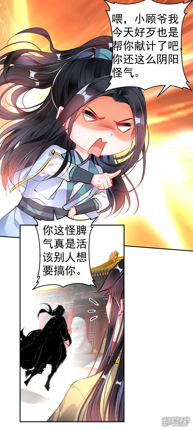 《王爷，你的马甲掉了》第86话 许庭阳到京 第25页