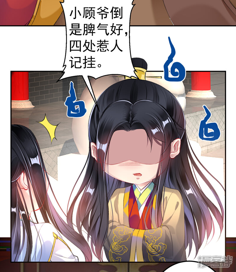 《王爷，你的马甲掉了》第86话 许庭阳到京 第27页