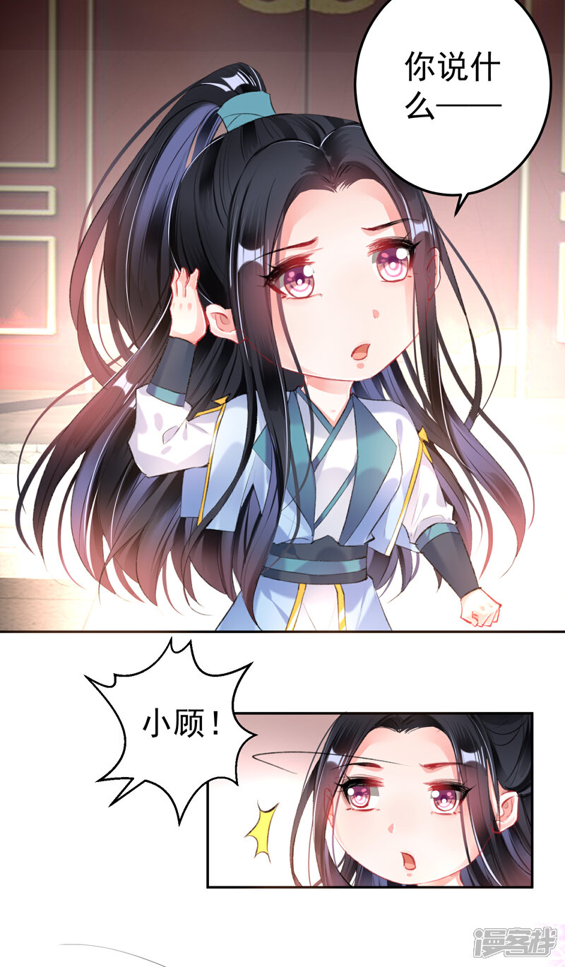 《王爷，你的马甲掉了》第86话 许庭阳到京 第28页